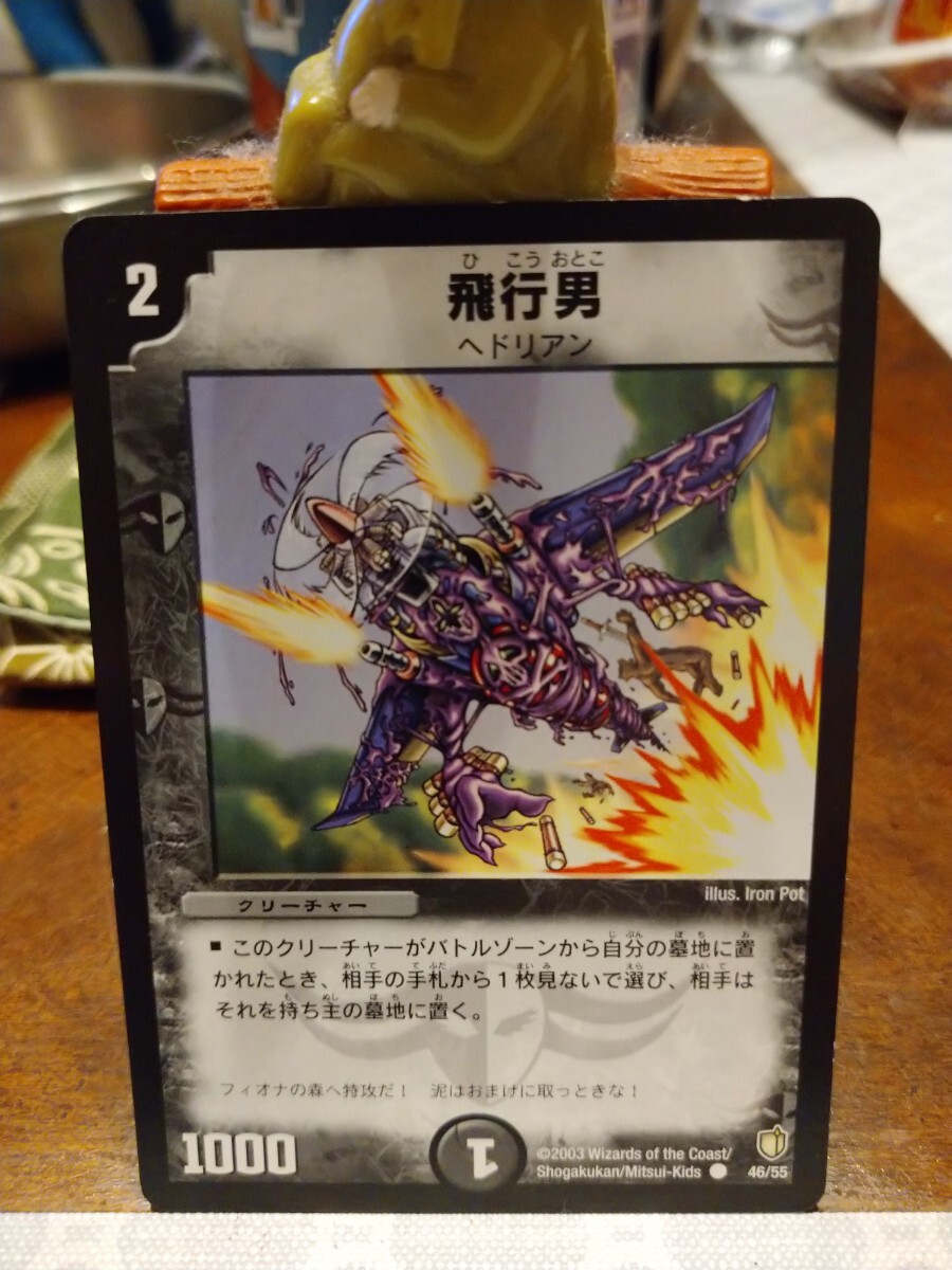 【中古・美品】デュエルマスターズ/飛行男/へドリアン/クリーチャー/DM 46/55/2003 1枚拍卖