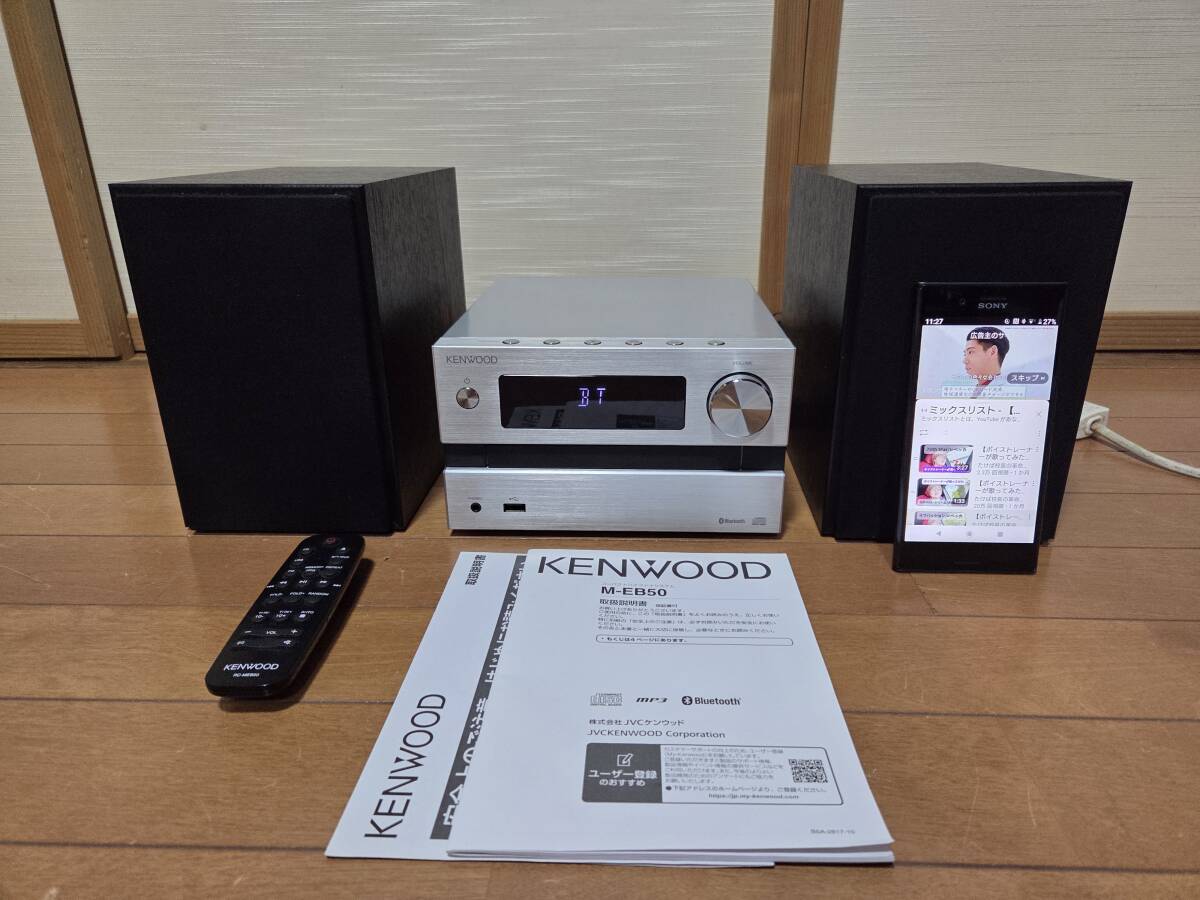 ケンウッド コンパクトハイファイシステム m-eb50、リモコン、取説、fmアンテナ拍卖