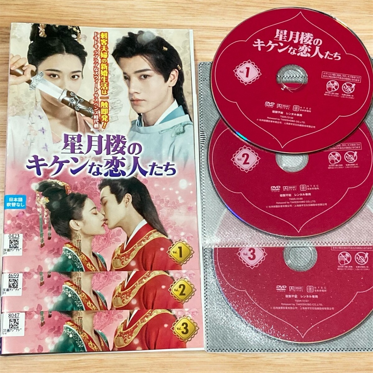 星月楼のキケンな恋人たち 全3巻セット レンタル落ちDVD 【匿名配送/送料無料】 中国 史劇 ドラマ 日本語吹き替えなし アジアドラマ 拍卖