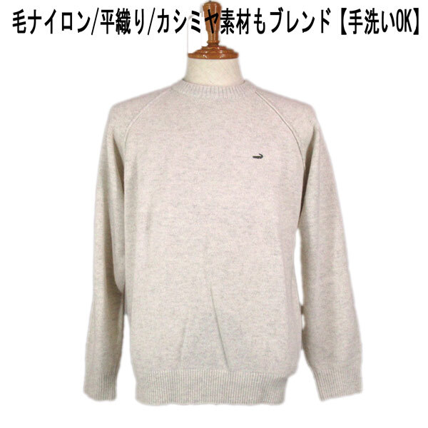 クロコダイル クルセ-タ- カシミヤ混 ワニマーク付・ベージュ M拍卖