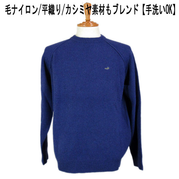 クロコダイル クルセ-タ- カシミヤ混 ワニマーク付・ブルー M拍卖