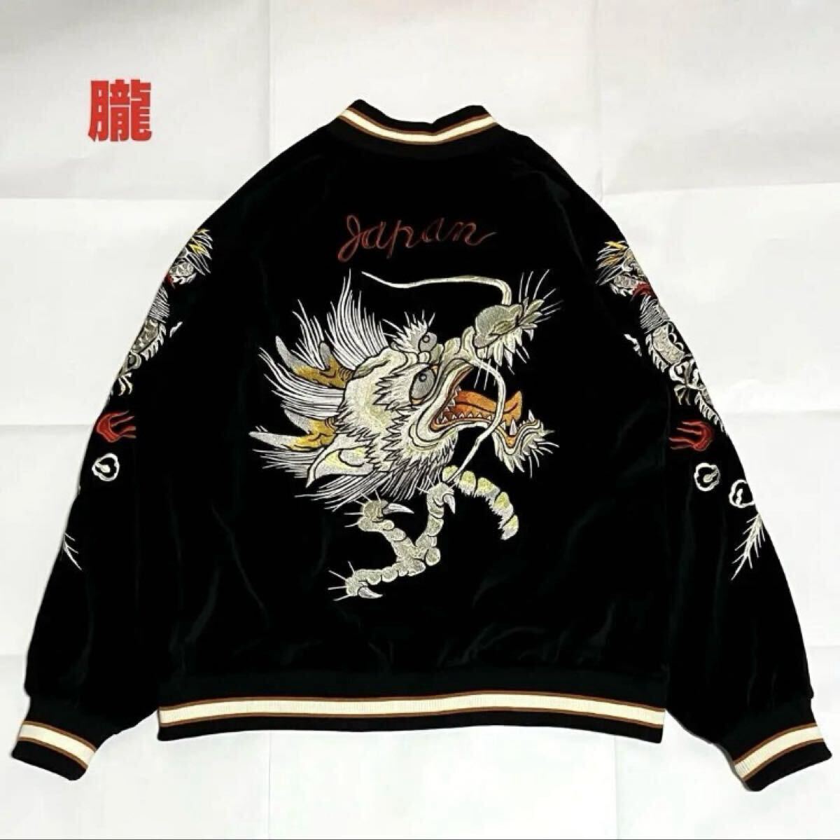 【希少】朧 オボロ スカジャン ベロア 竜 龍 和柄 刺繍 袖デザイン メンズ レディース ユニセックス マルチカラー 個性的拍卖
