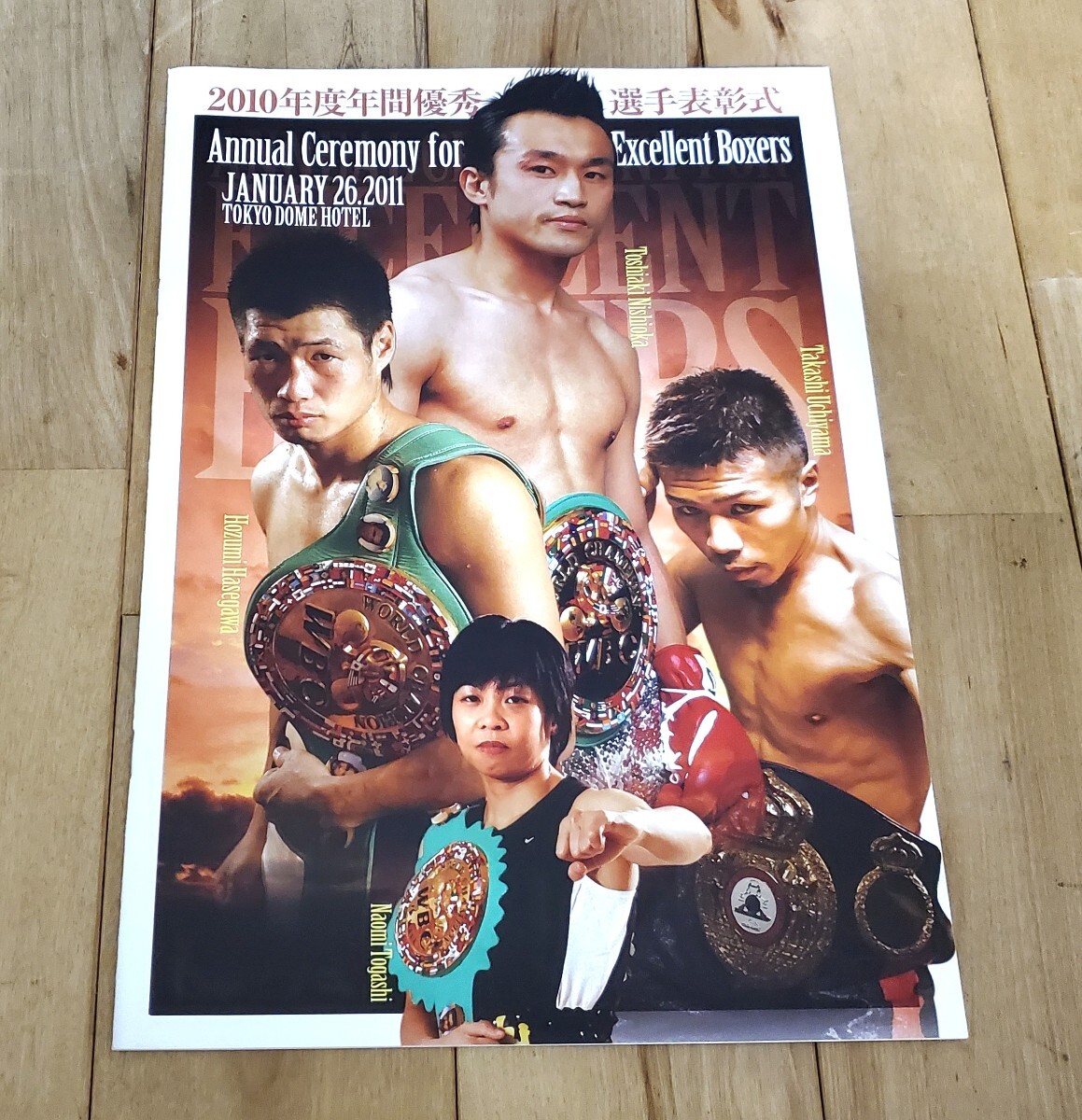 ボクシング パンフレット 2010年度年間最優秀選手表彰式 西岡利晃 内山高志 長谷川穂積 亀田興毅 粟生隆寛 拍卖