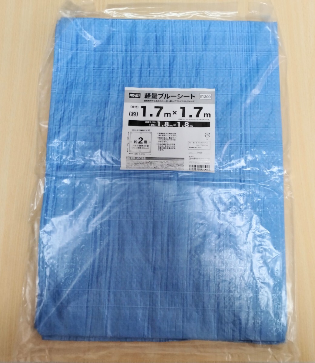【未開封品】コーナン PROACT 軽量ブルーシート #1200 1.7×1.7m 約2畳  拍卖
