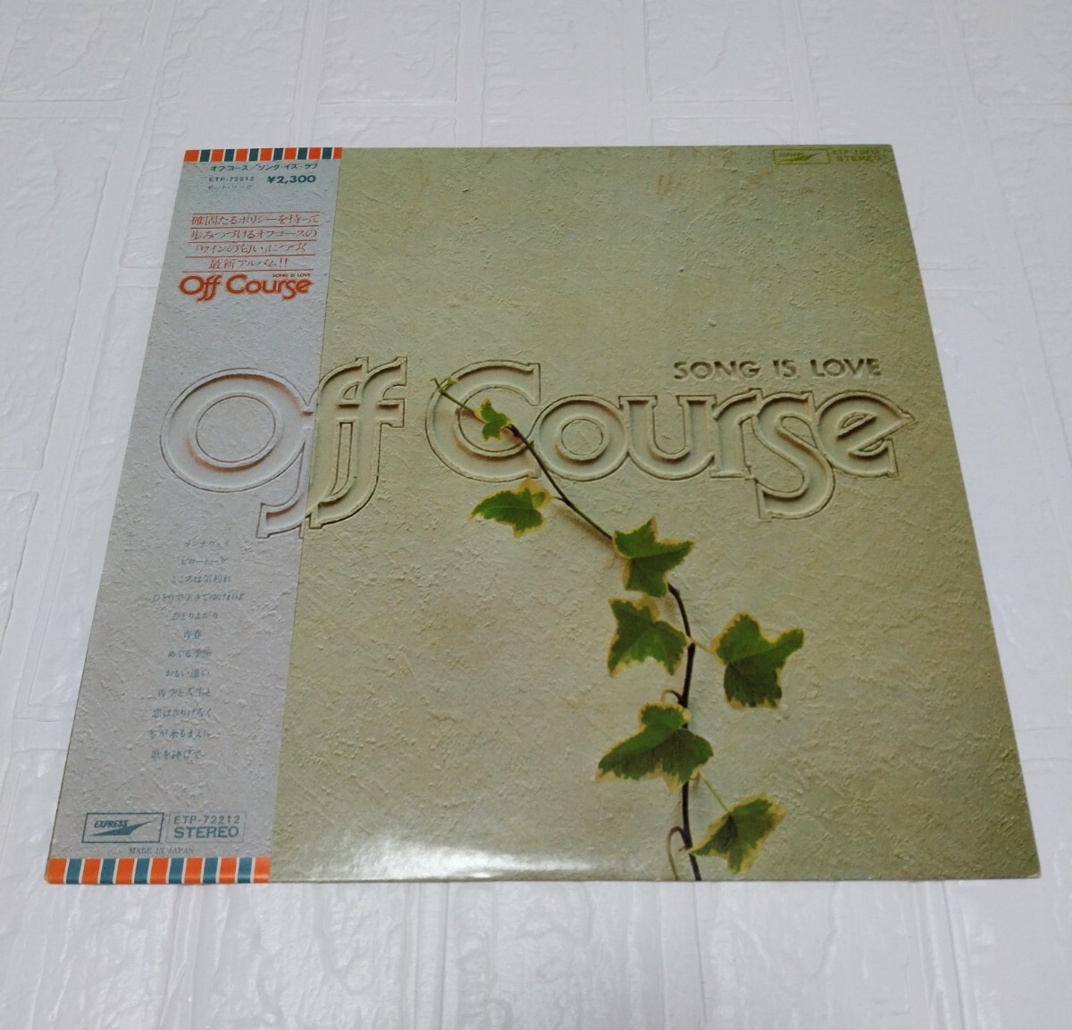 【レコード盤】オフコース 「ソング・イズ・ラブ」帯付き 1976年 希少 廃盤品 小田和正拍卖