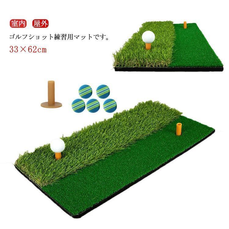 ゴルフ練習マット ゴルフ 2WAY 室内 スイング練習器具 屋外 ショット用マット 素振り マット 人工芝 ゴムティー付き ゴルフボール付き拍卖