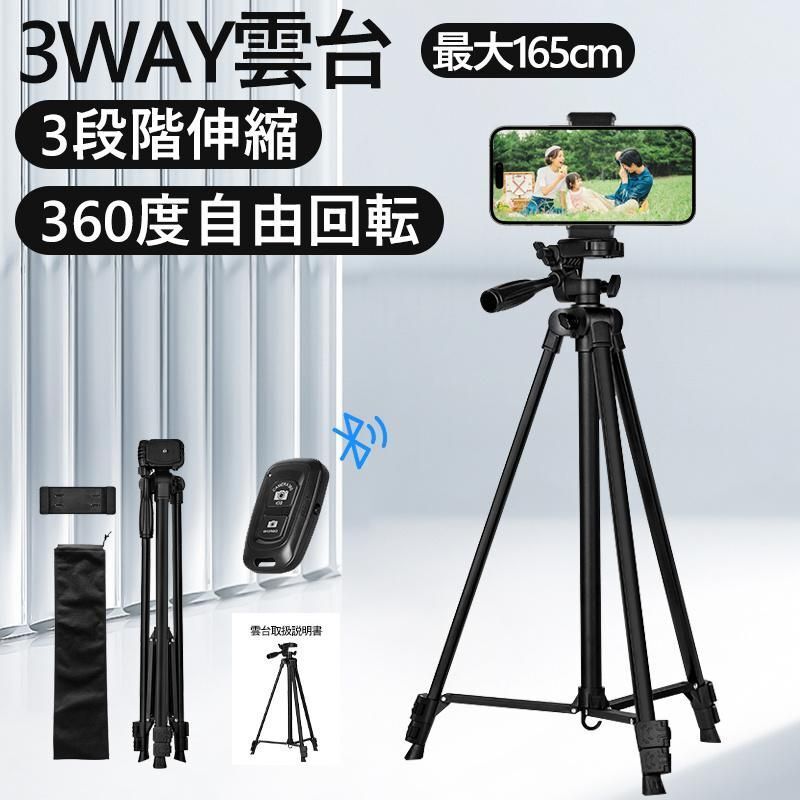 三脚 スマホ ビデオカメラ三脚 スマホ用 カメラ スマホ用三脚 コンパクト 3段階伸縮 360度自由に回転 リモコン付 折り畳み式 収納袋付拍卖