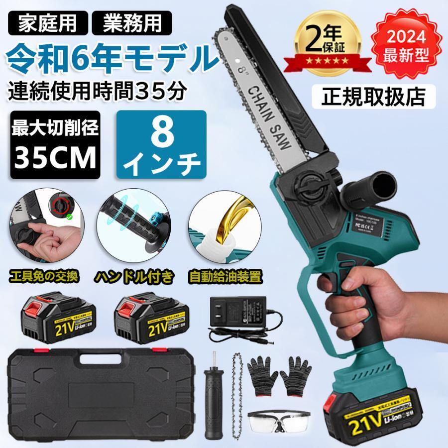 チェーンソー 充電式 チェーンソー 8インチ ハンディ バッテリー2個 マキタ バッテリー互換対応 ブラシレスモーター 電動ノコギリ 給油可能拍卖