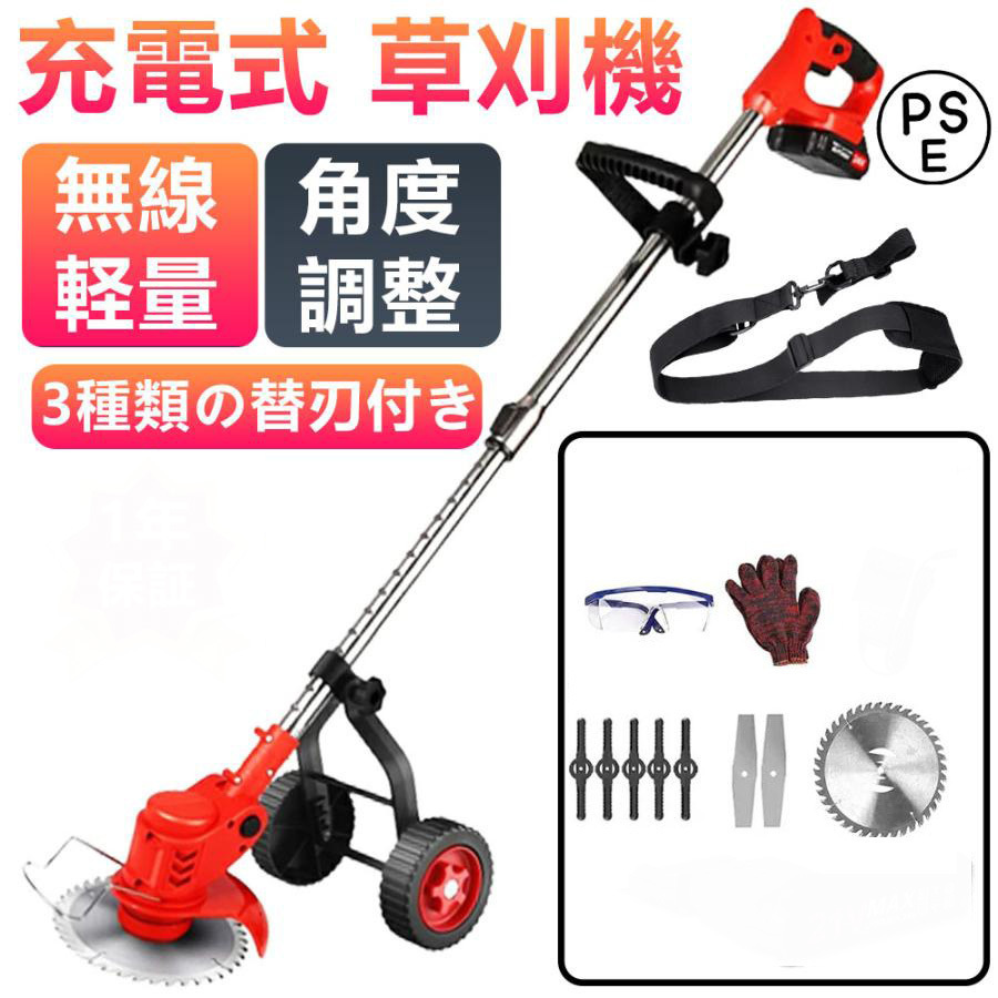 マキタ18Vバッテリー互換 充電式 電動 草刈機 コードレス 芝刈り機 刈払機 車輪付き 3種類のブレード替え刃 園芸機械 角度調整 本体のみ拍卖