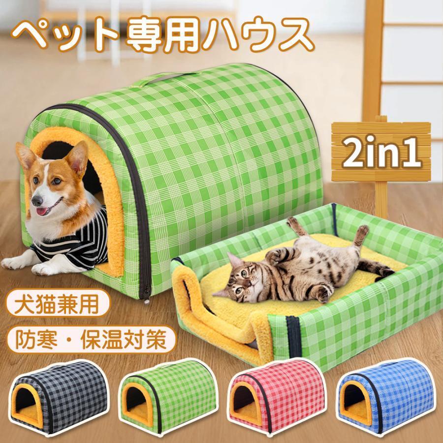 ペットハウス 犬ハウス ドーム型 2WAY ドームハウス 保温 犬小屋 冬 室内 ペットベッド 折り畳み可能 取り外して 防水 滑り止め 大型犬拍卖