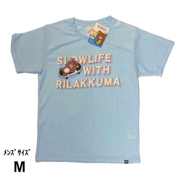 即決新品 リラックマ 半袖Tシャツ 男女兼用 メンズサイズ M ブルー 速乾素材 送料無料拍卖
