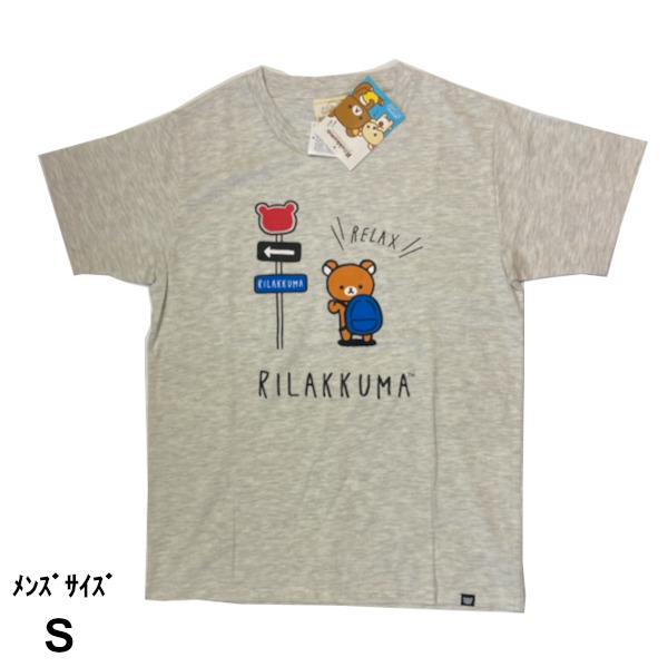 即決新品 リラックマ 半袖Tシャツ 男女兼用 メンズサイズ S オートミール 送料無料拍卖