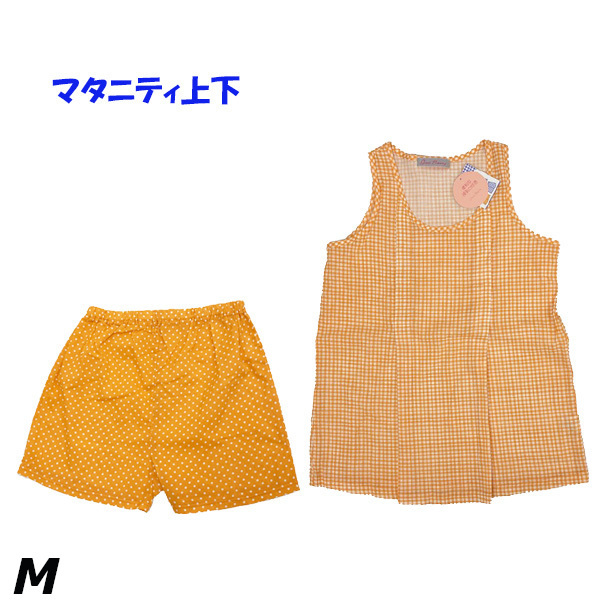 即決新品 マタニティ 授乳口 ルームウエア 上下セット オレンジ Mサイズ 送料無料拍卖