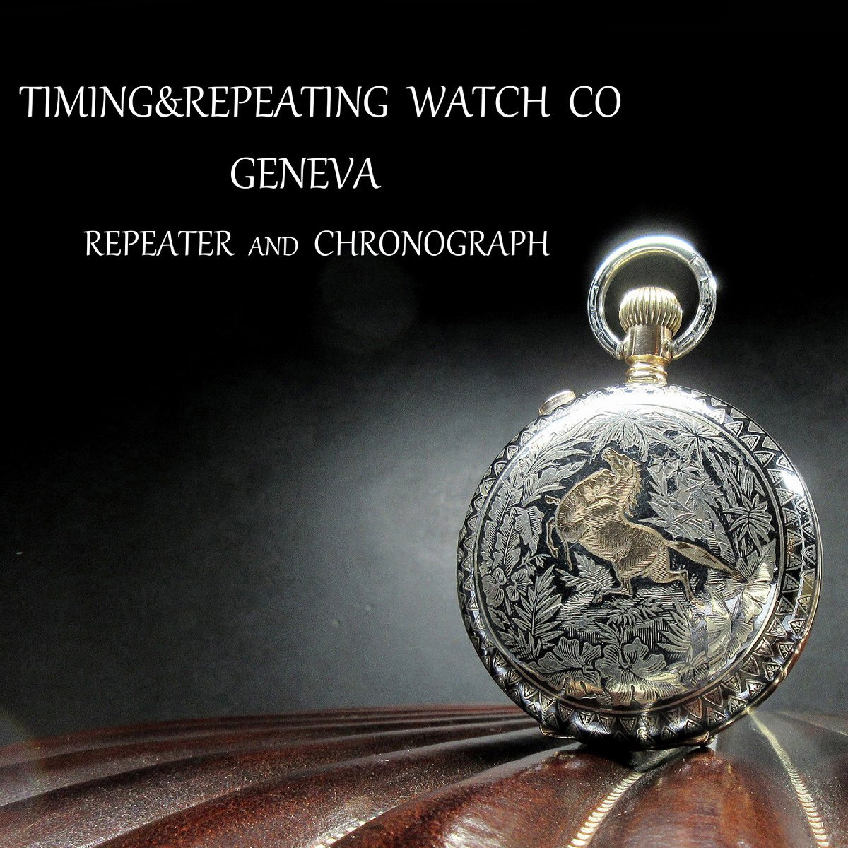 タイミング アンド リピーティング 1900年代 アンティーク 象嵌 銀製 ハンターケース リピーター/クロノグラフ 手巻 懐中時計 HKPW1拍卖