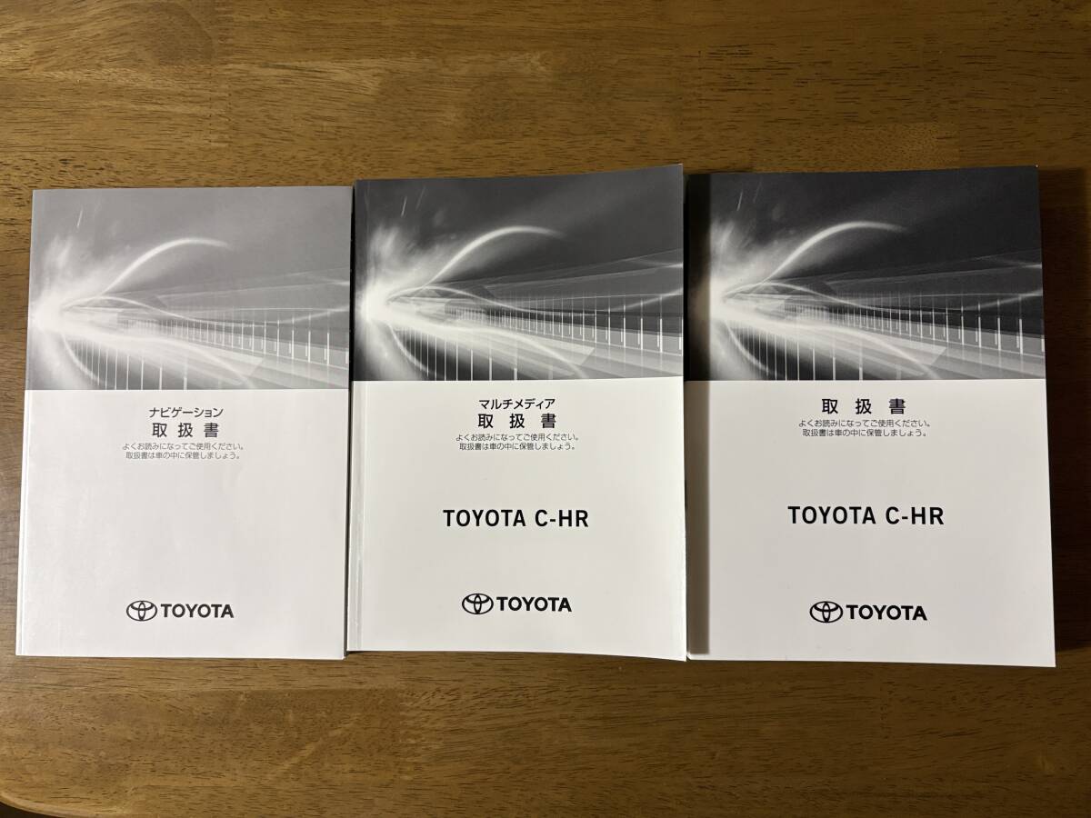 ★トヨタ C-HR 2019年 令和1年 マイナー後 取扱説明書 取説★拍卖