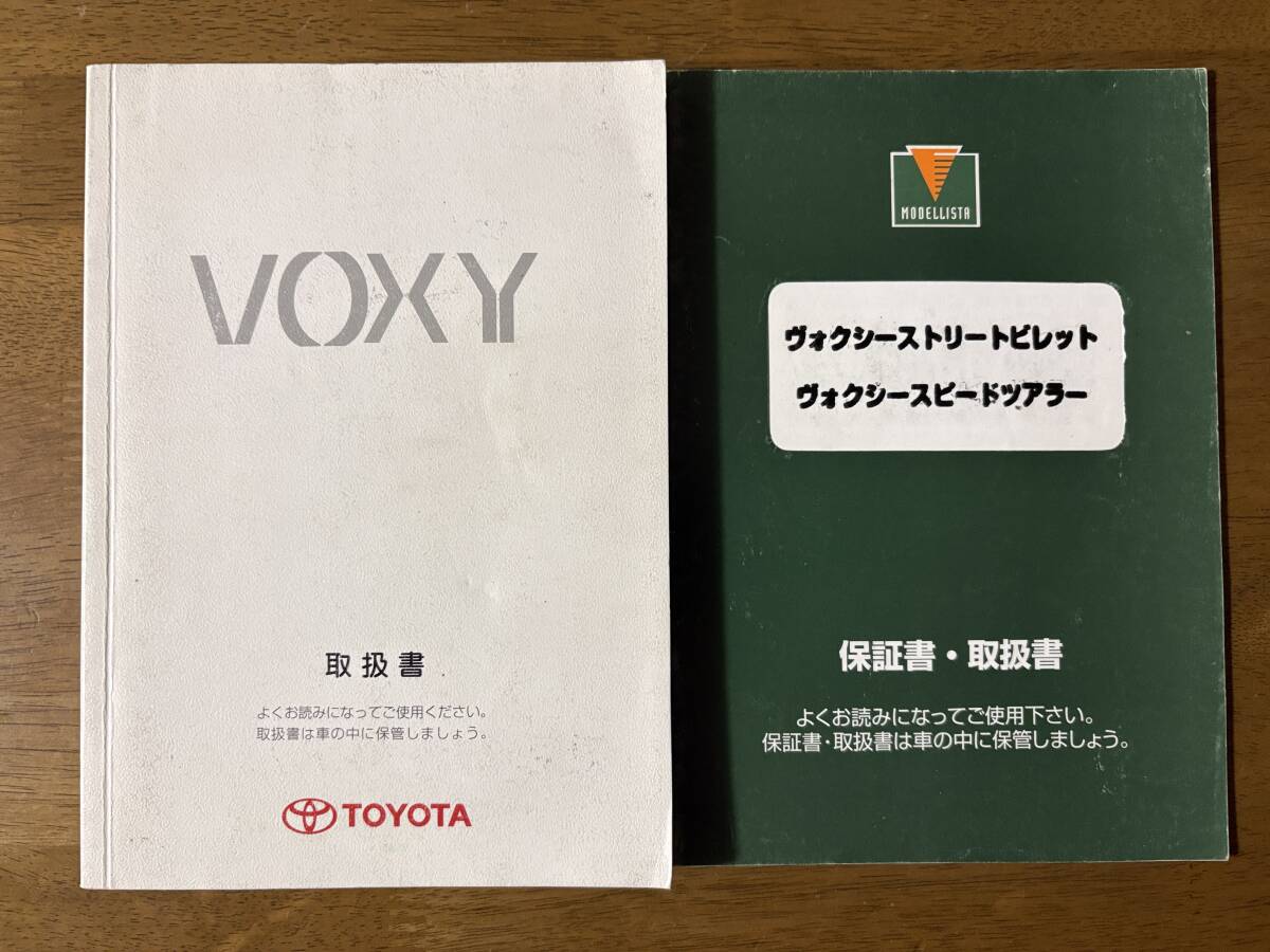 ★トヨタ ヴォクシー モデリスタ ストリートビレット スピードツアラー 2012年 平成14年 取扱説明書 取説★拍卖