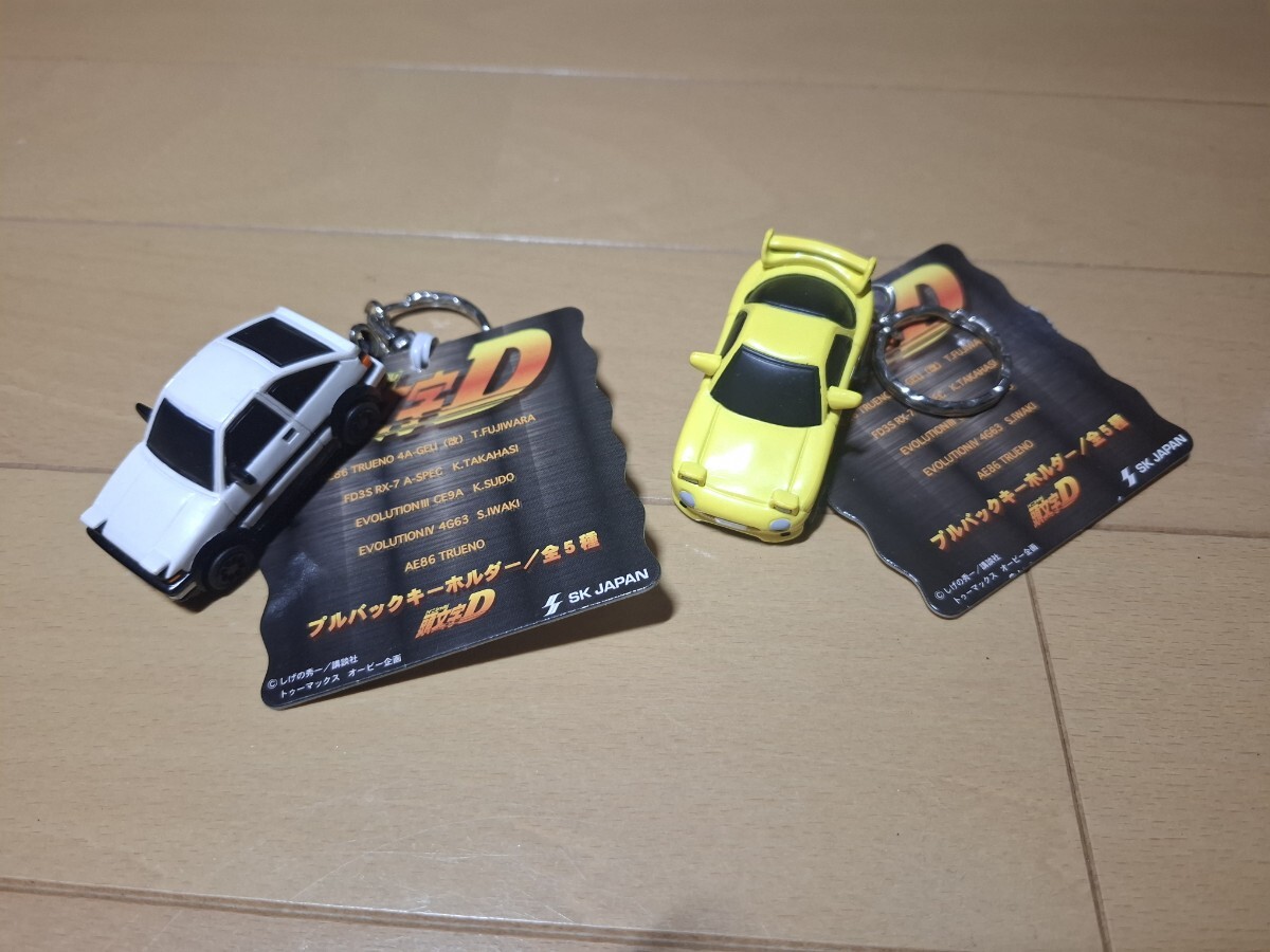 頭文字D イニシャルD キーホルダー トレノ AE86 RX-7 FD3S ミニカー プルバック拍卖