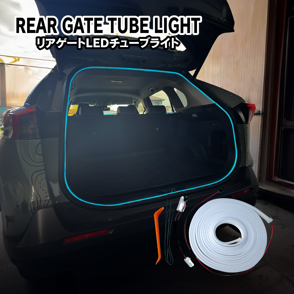 バックドア LED テープライト チューブライト アイスブルー 約4.8M ウェルカムライト機能搭載 防水 車 汎用拍卖