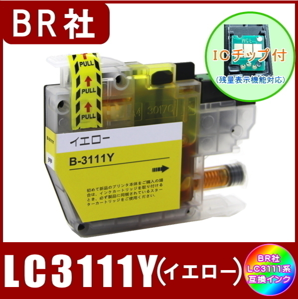 LC3111Y ブラザー Brother LC3111 互換インク イエロー 新品 ICチップ付 単品販売 メール便発送拍卖