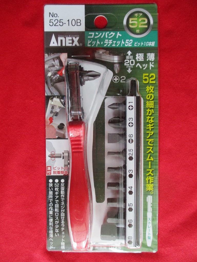 ANEX コンパクトビット・ラチェット52 ビット10本組 No.525-10B拍卖