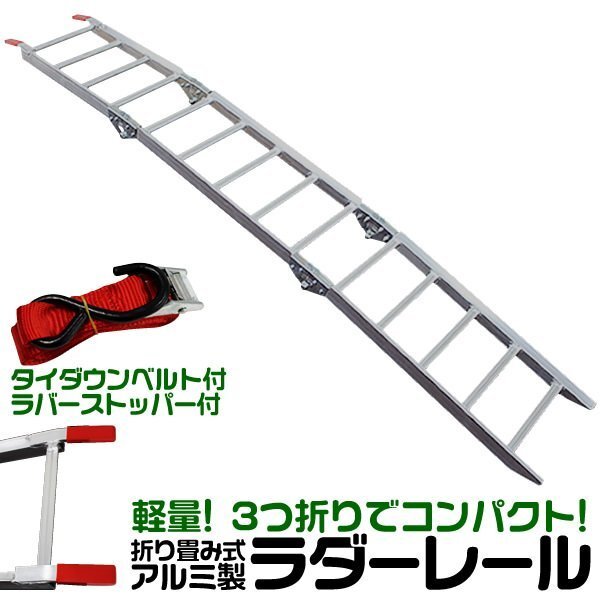 アルミラダーレール 超軽量 折り畳み式 軽トラ乗入 アルミスロープ バイクレール拍卖