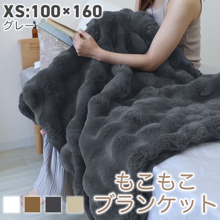 【XS/グレー】毛布 セミシングル 暖かい 2枚合わせ ブランケット もこもこ毛布 ぽこぽこ毛布 ひざ掛け おしゃれ マイクロファイ拍卖