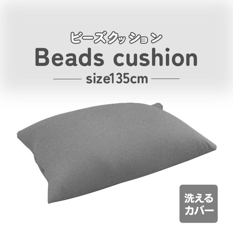 【グレー】ビーズクッション 特大 ビーズソファ クッション 大きい ビーズソファ コンパクトソファ ソファーベッド ビーズ クッション拍卖