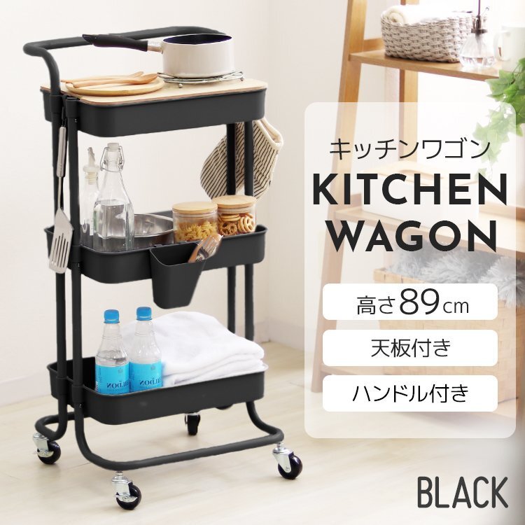 【ブラック】キッチンワゴン 天板 ワゴン 2段 3段 高さ調節 取っ手付 キャスター付 ハンドル バスケットトローリー 収納アイテム キッチン拍卖