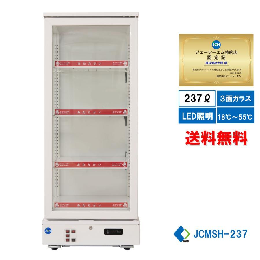 JCM 3面ガラスホットショーケース ホットショーケース 惣菜 弁当 ドリンクケース【JCMSH-237】【送料無料拍卖