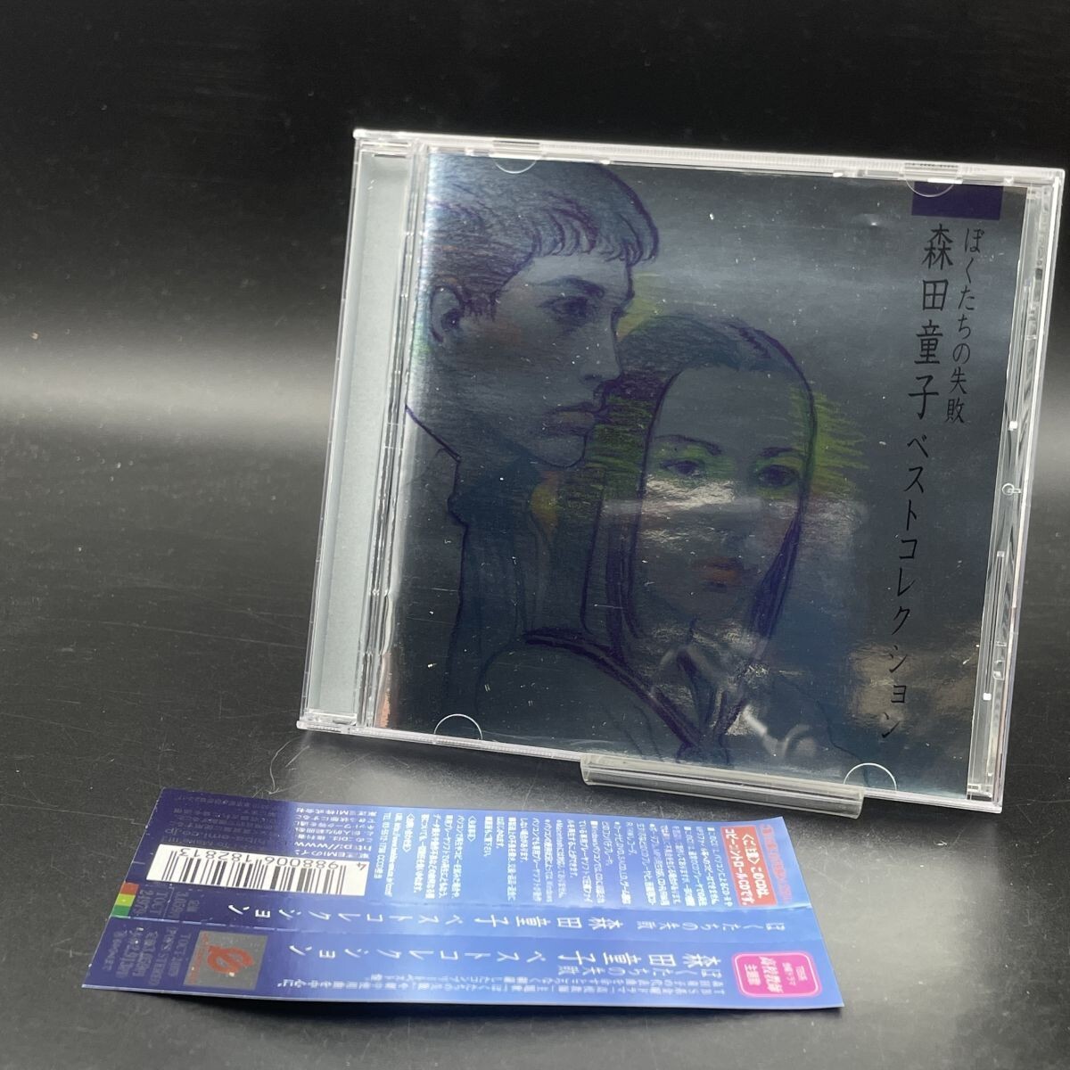 MAT155【帯付き】森田童子 / ぼくたちの失敗~森田童子ベストコレクション~拍卖