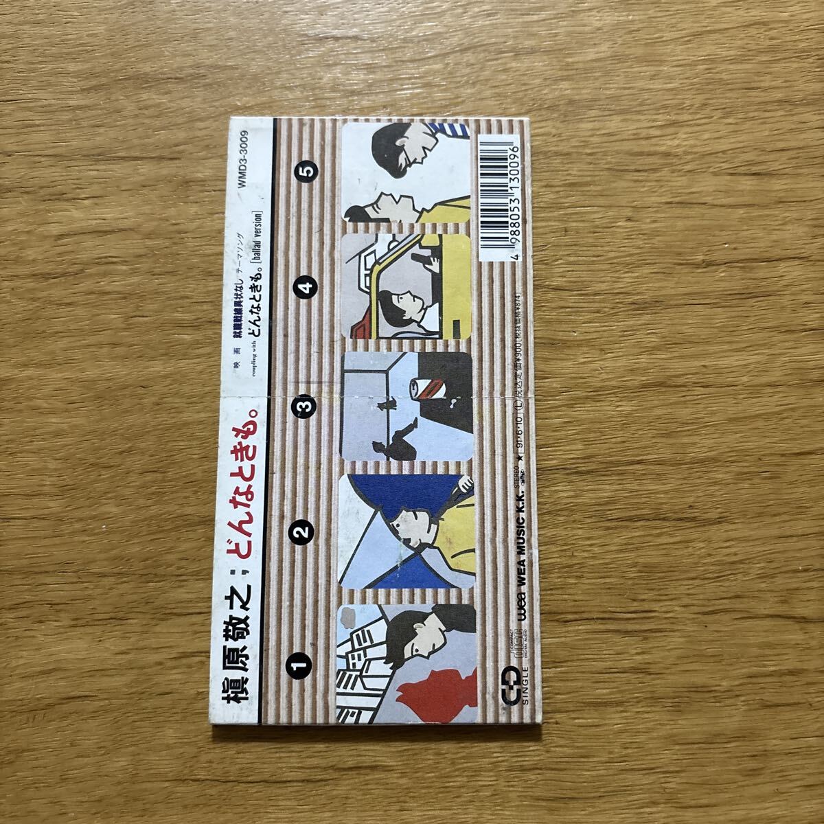 中古 シングルCD 槇原敬之 どんなときも。拍卖