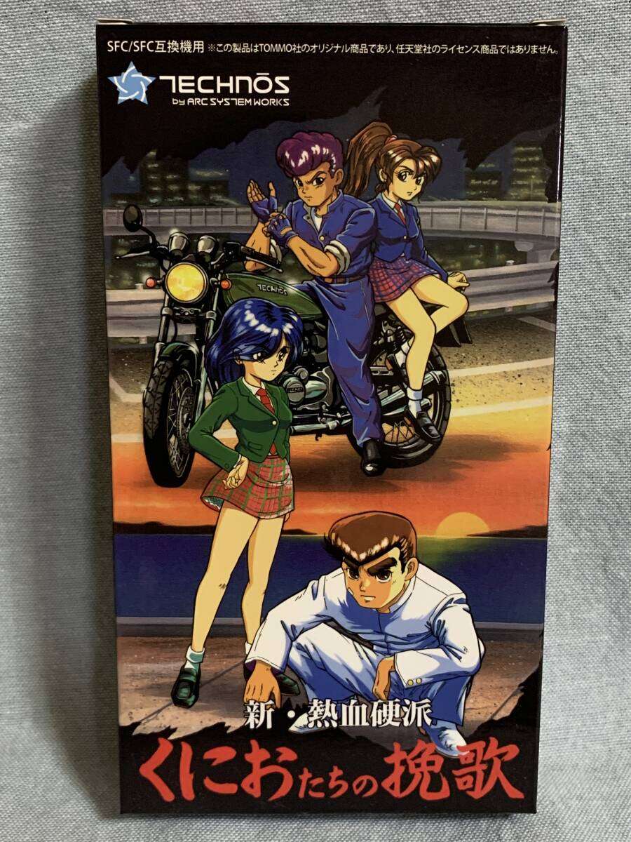 SFC 新 ・ 熱血硬派くにおたちの挽歌 レプリカパッケージ ★新品未使用★レア★デッドストック品★レトロゲーム拍卖