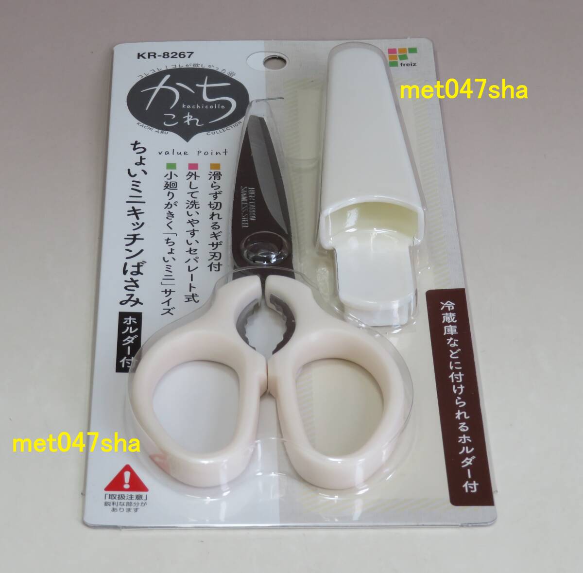 和平フレイズ ■ ちょいミニキッチンばさみ KR-8267 マグネットホルダー付収納ケース キッチンハサミ ■ 新品 未使用 未開封(販売終了品)拍卖