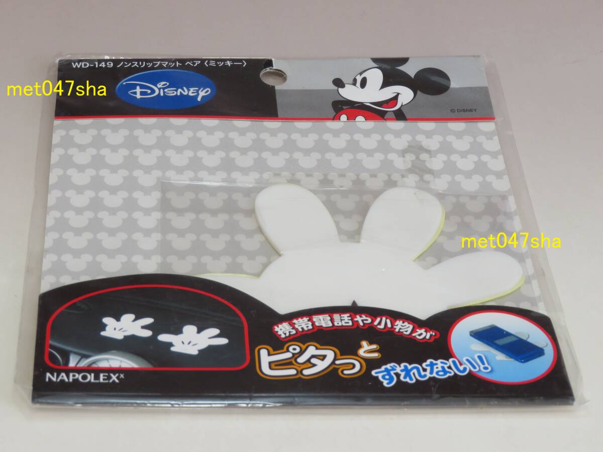 NAPOLEX ナポレックス カーアクセサリー ノンスリップマット ペア ミッキー WD-149 1枚入 カー用品 ■ 新品 未使用 未開封(販売終了品)拍卖