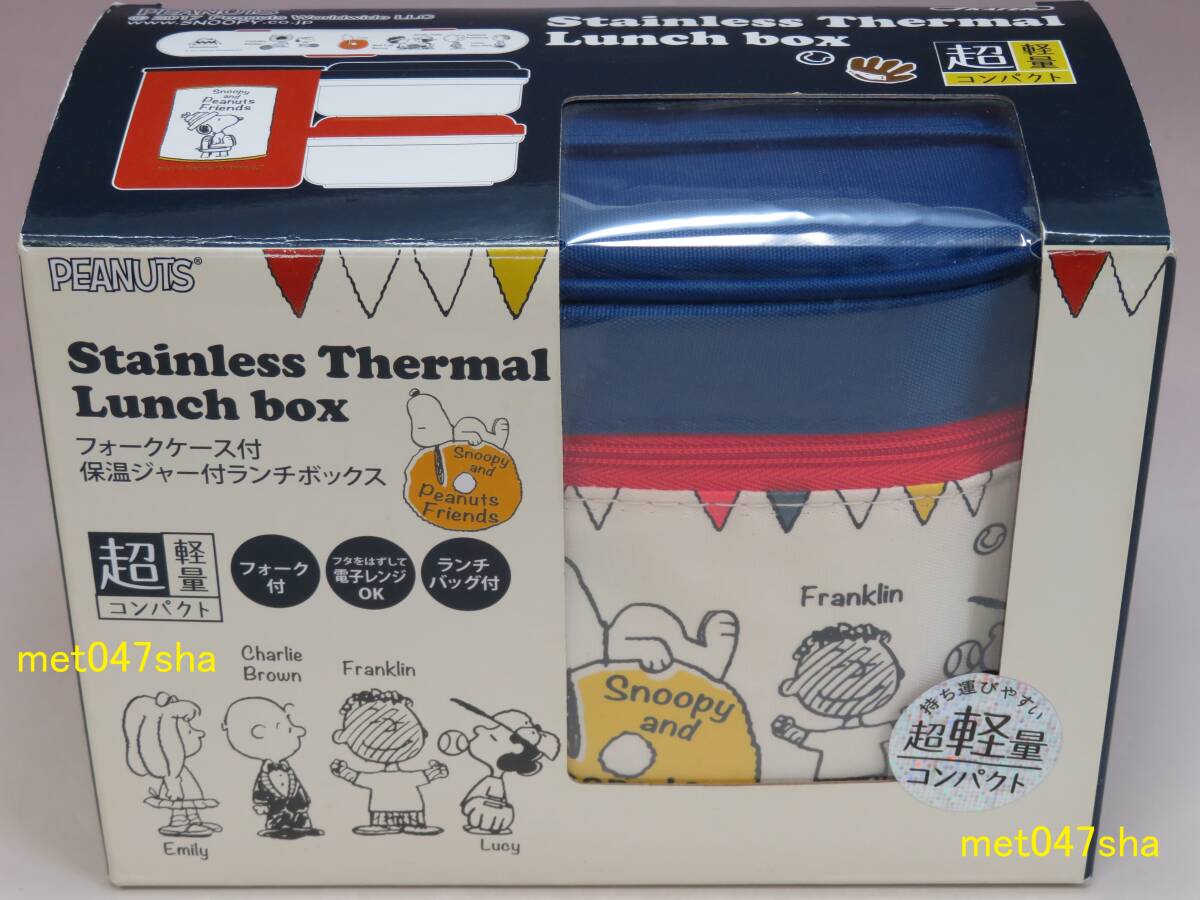 SKATER スケーター PEANUTS ピーナッツ 超軽量保温ジャー付ランチ 560ml SNOOPY スヌーピー レトロラベル KCLJC6 新品 未使用(生産完了)拍卖