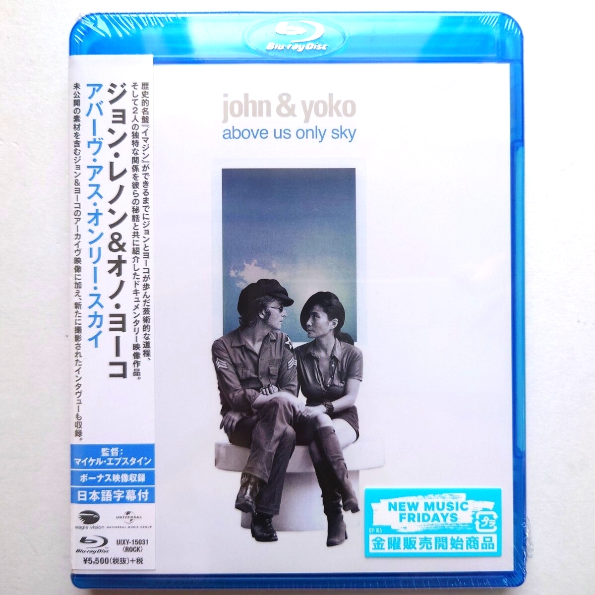 新品未開封!)アバーヴ・アス・オンリー・スカイ【定価6,050円】「国内盤ブルーレイ(日本語字幕付)」ジョンレノン拍卖