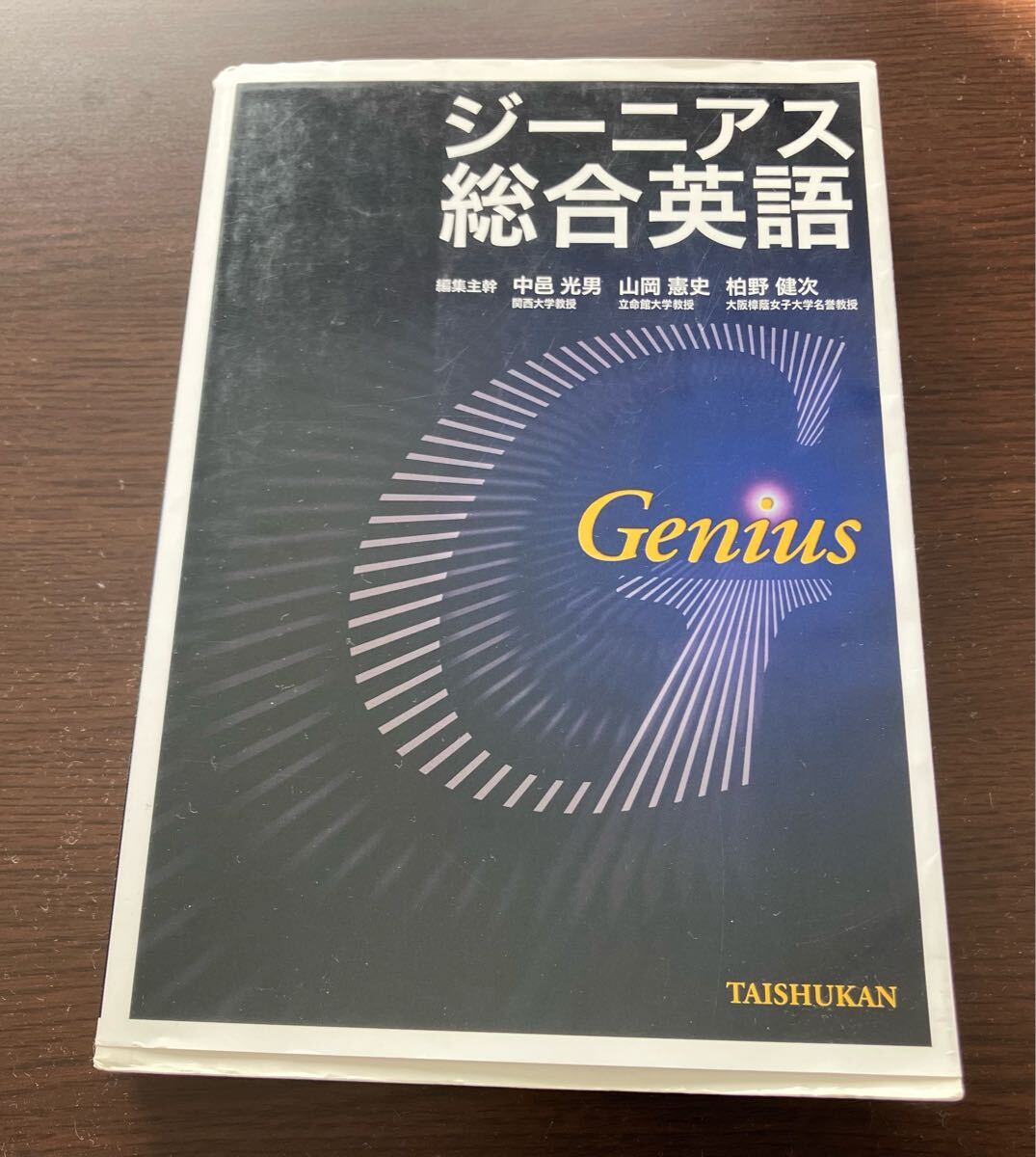 ジーニアス総合英語 TAISHUKAN 参考書拍卖