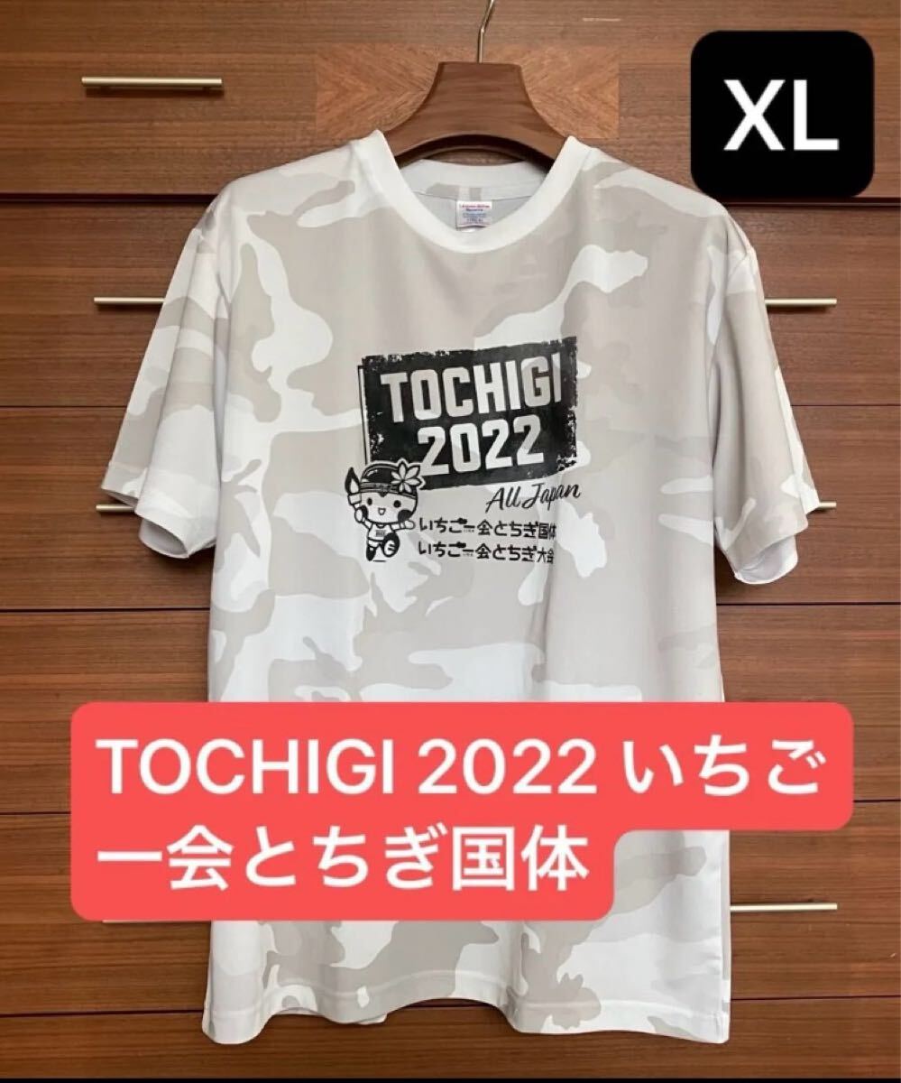 XLサイズ 栃木 TOCHIGI 2022 いちご一会とちぎ国体 Tシャツ 迷彩柄 ホワイト グレー 半袖Tシャツ 速乾拍卖
