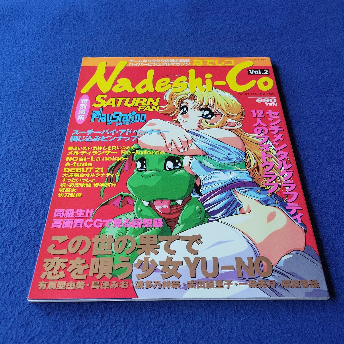 Nadeshi-Co〇平成10年1月1日発行〇Vol.2〇SATURN FAN〇ゲーム〇Play Station〇有馬亜由美〇島津みお〇武田絵里子〇同級生if〇セガサターン拍卖