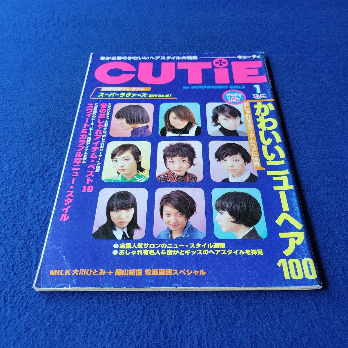 CUTiE〇1996年1月1日発行〇第75号〇ヘアスタイル〇ミディアム〇篠山紀信〇牧瀬里穂〇ヘアカタログ〇ファッション〇スニーカー拍卖