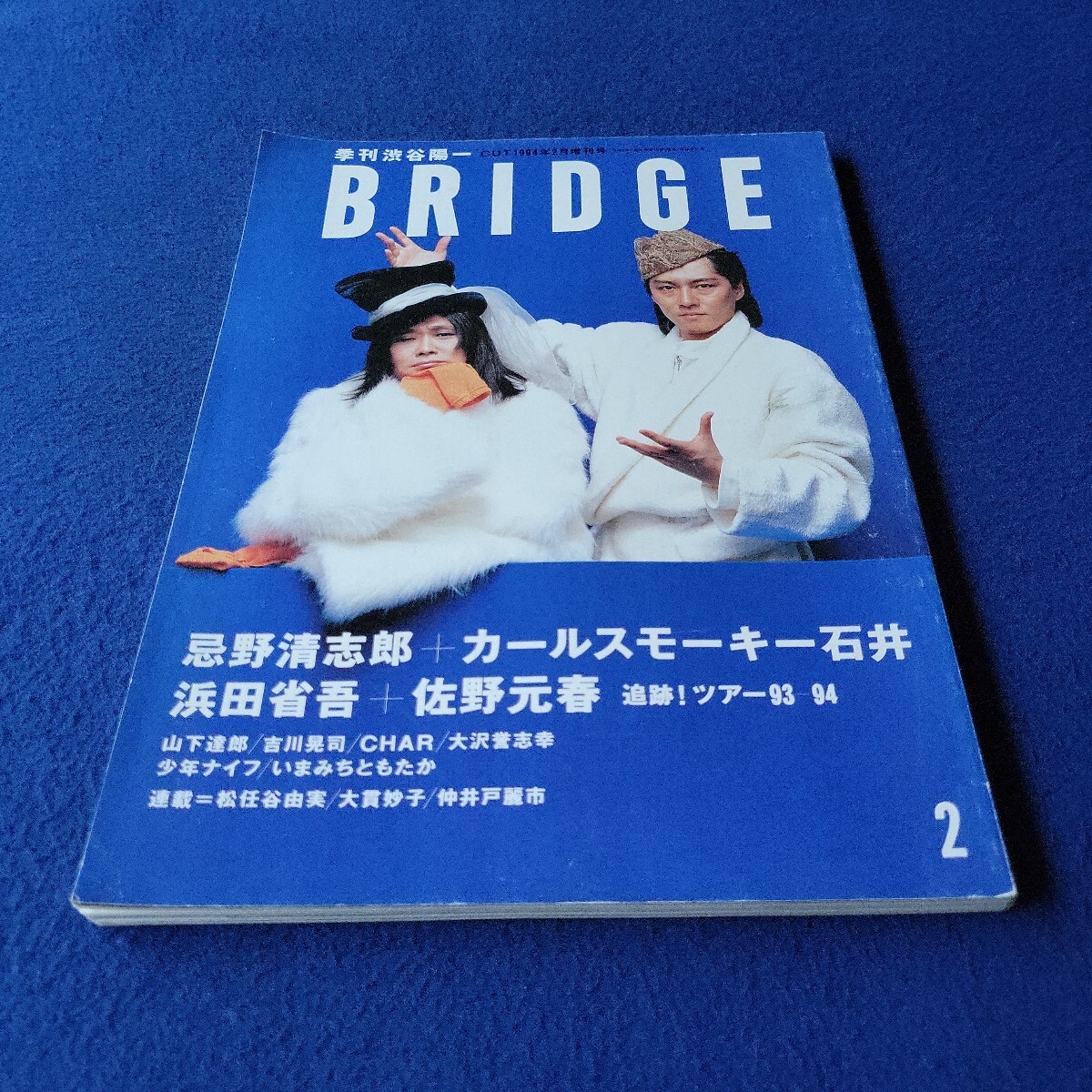 季刊 渋谷陽一 BRIDGE〇平成6年2月28日発行〇CUT〇増刊号〇音楽〇カールスモーキー石井〇浜田省吾〇佐野元春〇忌野清志郎〇山下達郎〇CHAR拍卖