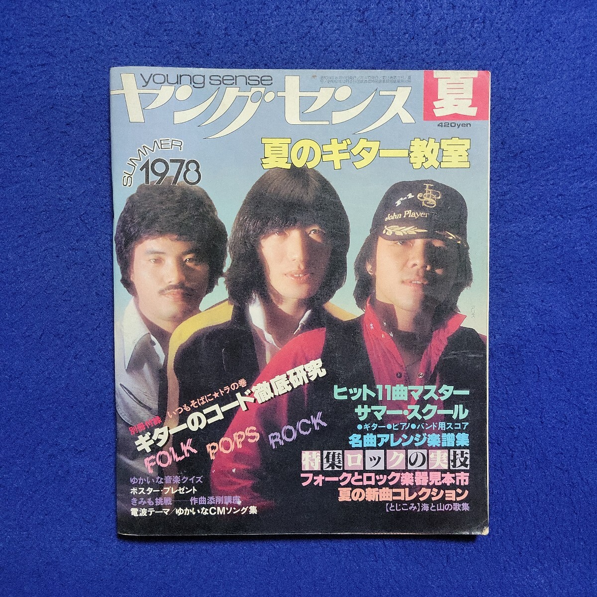 ヤングセンス〇1978年8月10日発行〇ギター〇ピアノ〇楽譜〇FOLK〇POPS〇ROCK〇楽器〇Young sense〇アリス〇ビートルズ〇山口百恵拍卖