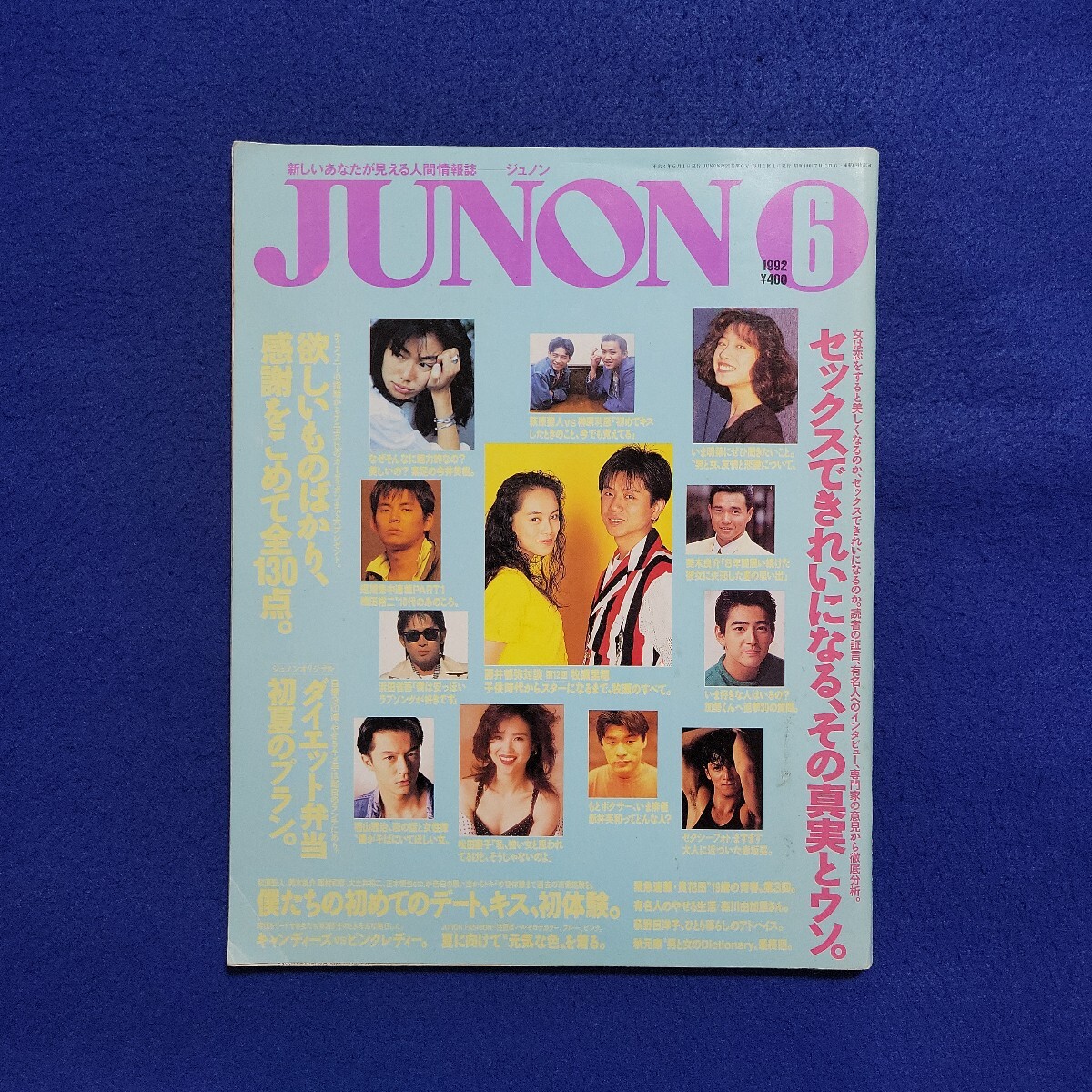 JUNON〇1992年6月1日発行〇第20巻第6号〇ジュノン〇中森明菜〇松田聖子〇織田裕二〇今井美樹〇福山雅治〇キャンディーズ〇ピンク・レディー拍卖