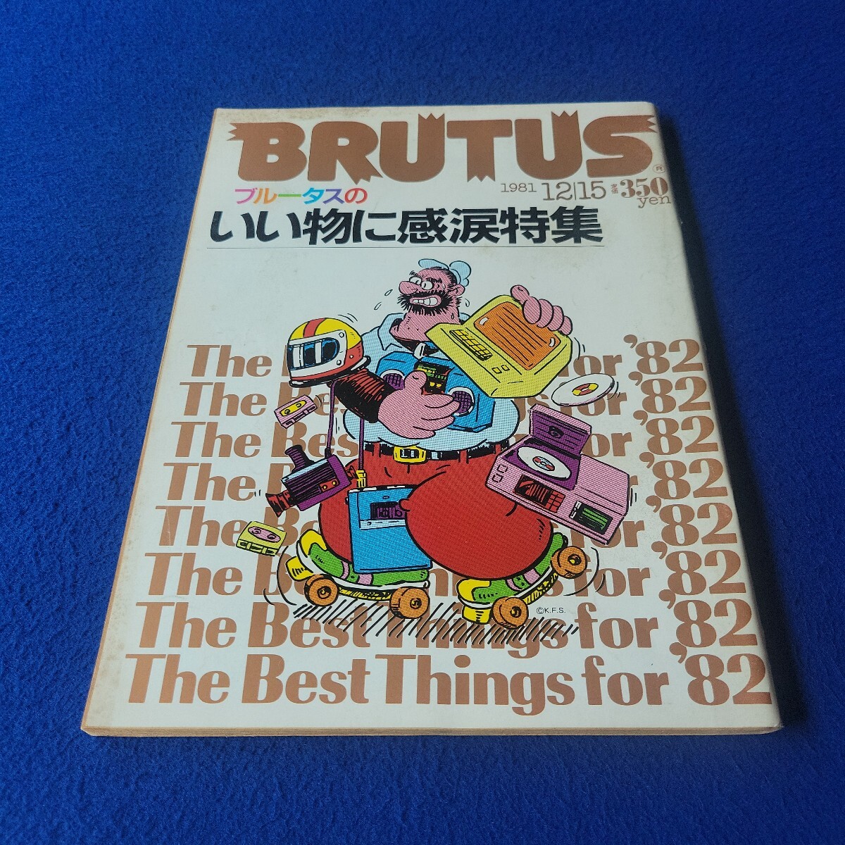BRUTUS〇1981年12月15日発行〇No.33〇ブルータス〇カルチャー〇メンズ〇インテリア〇靴〇ファッション〇料理〇アウトドア〇カメラ拍卖
