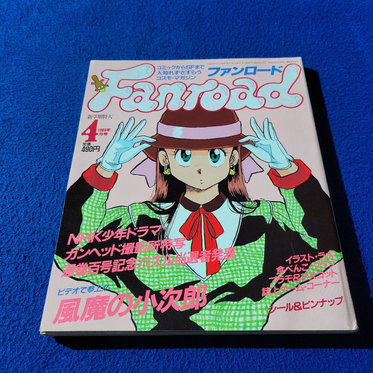 Fanroad〇1989年4月1日発行〇102号〇ファンロード〇コミック〇マンガ〇SF〇風魔の小次郎〇イラスト〇湘南暴走族〇シール&ピンナップ付拍卖
