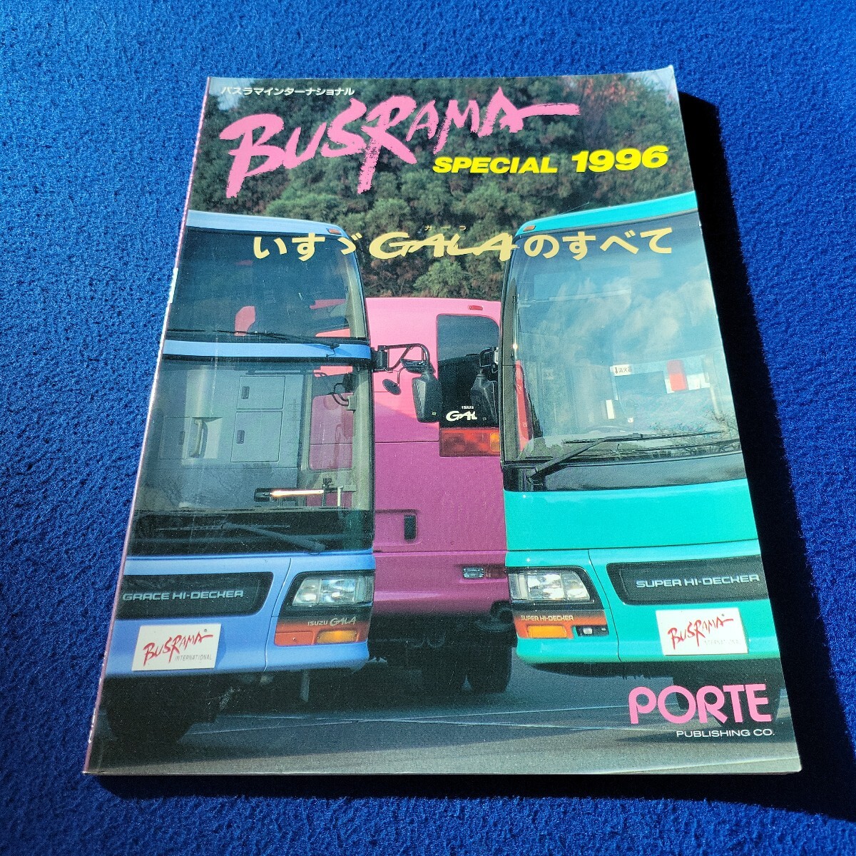 バスラマインターナショナル〇1996年12月20日発行〇臨時増刊〇BusRAMA〇いすゞ〇GALA〇大型観光バス〇ISUZU〇HD GALA1〇デザイン拍卖