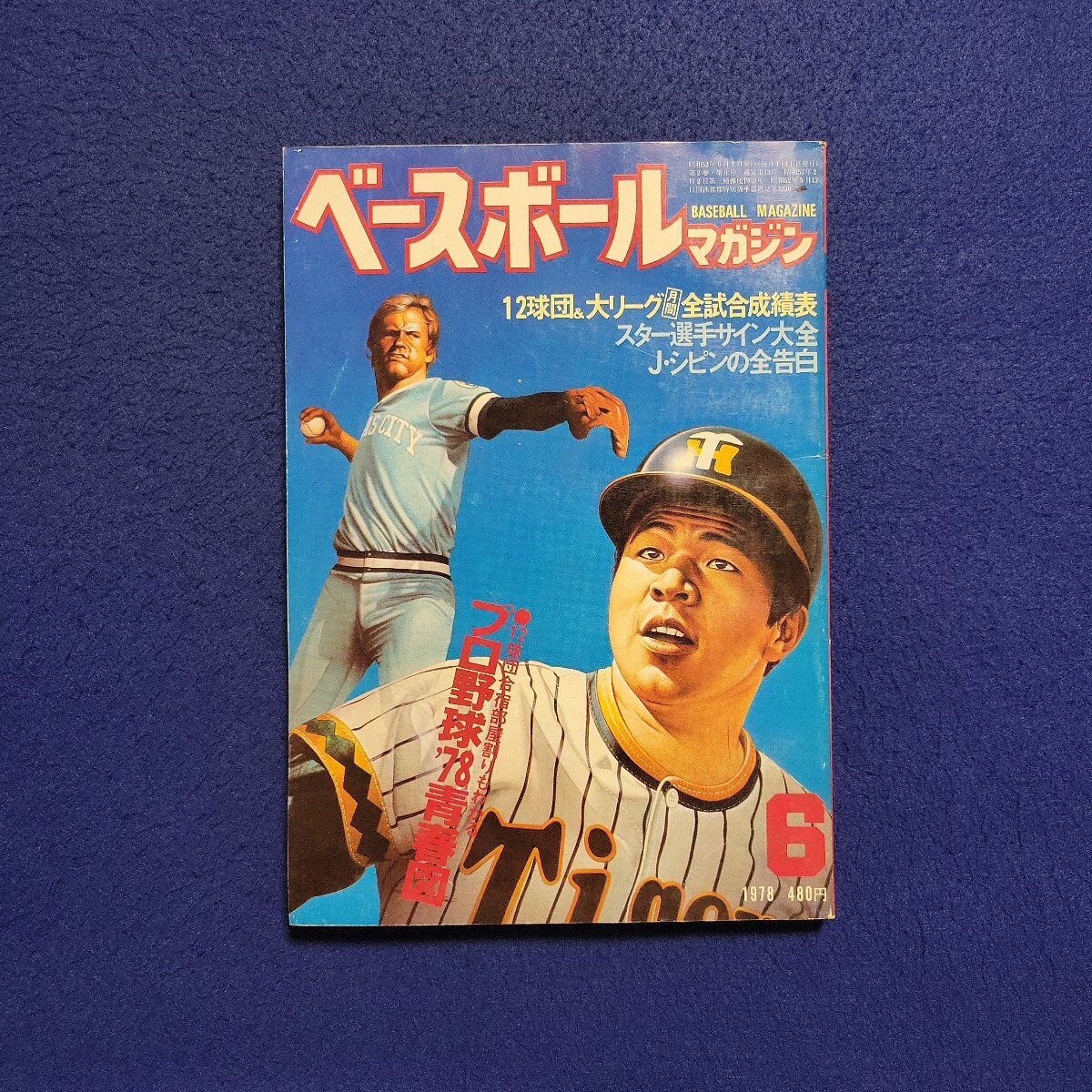 ベースボールマガジン〇1978年6月1日発行〇13号〇BASEBALLMAGAZINE〇野球〇横浜スタジアム〇後楽園球場〇掛布雅之〇ジョージ・ブレット拍卖