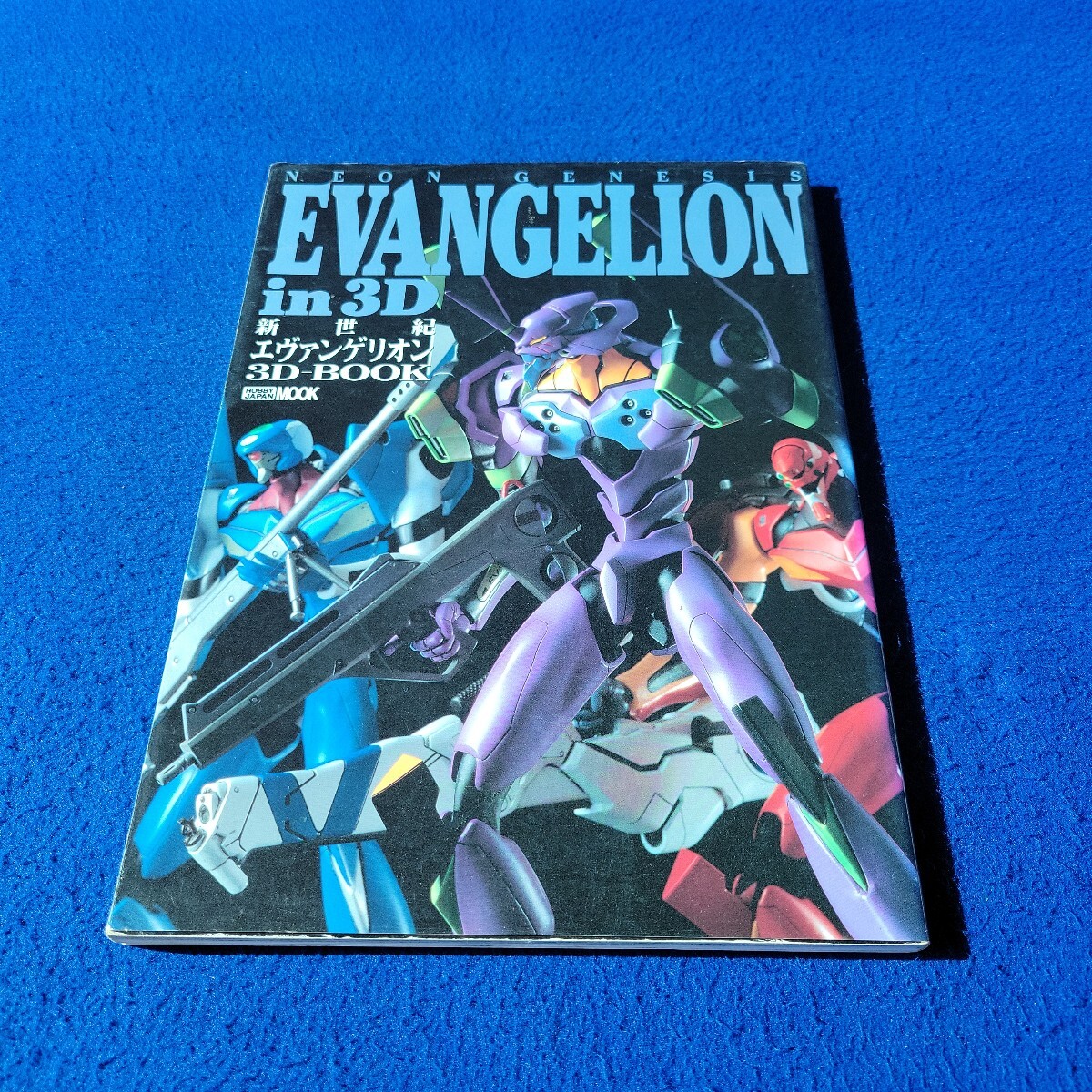 新世紀エヴァンゲリオン 3D BOOK〇1996年12月13日初版発行〇ボビージャパンMOOK〇NEON GENESIS EVANGELION in 3D〇初号機〇碇シンジ拍卖