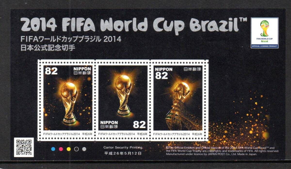 切手 2014年 FIFAワールドカップブラジル大会 トロフィー 小型シート拍卖