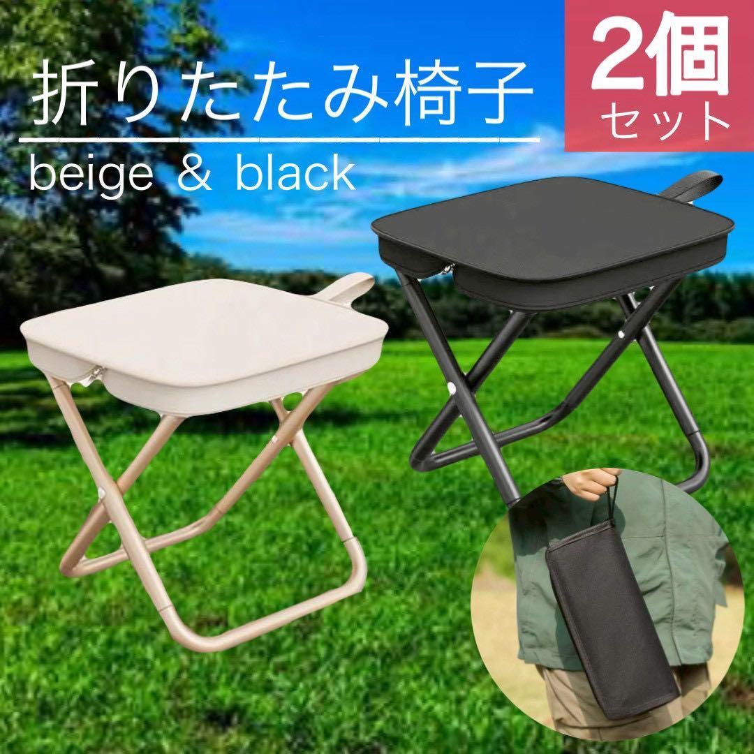 コンパクト椅子 折りたたみ式 2脚セット 耐荷重100kg 運動会 釣り用拍卖